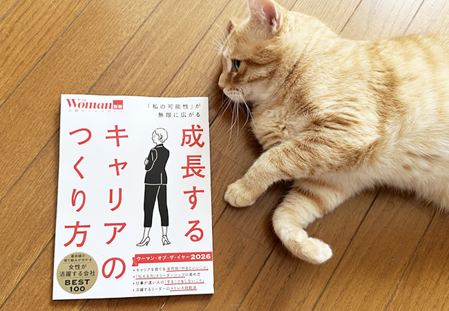 ［雑誌掲載］成長するキャリアのつくり方 (日経ホームマガジン 日経Woman別冊)